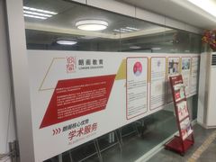 -朗阁·雅思托福·留学英语·国际学校(国贸校区)