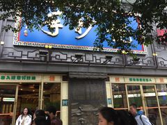 门面-龙抄手(春熙路总店)