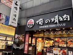 -俺的焼肉(銀座9丁目店)