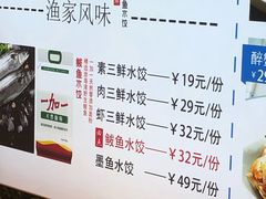 -渔家风味·鲅鱼水饺·央视展播·海鲜天津菜(开发区店)