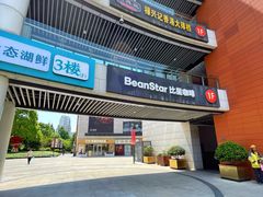-浦江城市生活广场(江月路店)