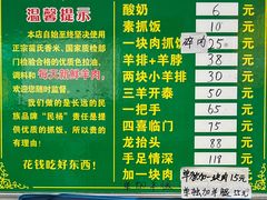 菜单-民杨抓饭(柏香苑店)