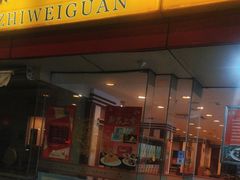 -知味观(古荡店)