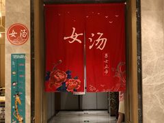 -青水瓦台汤泉(未央店)