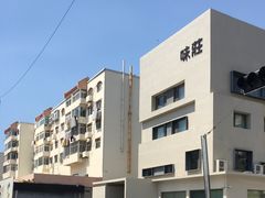 -味莊·青岛菜(云霄路店)