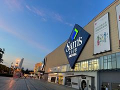 -山姆会员商店(邻瑞广场店)