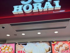 -551蓬莱(JR京都駅店)