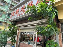 -大聪烧鹅快餐店(梅林店)