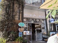 -一坐一忘云南菜(嘉里中心店)