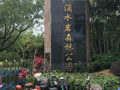 -滴水岩森林公园
