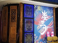 门面-娄三少春饼·烤鸭(合生汇购物中心店)