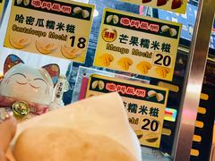 -澳门长洲糯米糍(柯打苏沙街店)