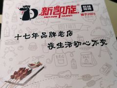 -新凯旋烧烤·燕姐千岛湖土菜