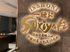 -一绪に寿喜烧(夫子庙水游城店)