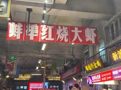 -阿财老铺·老蚌埠龙虾城(华夏总店)