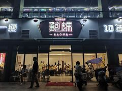 -鲍媽·原汤鲍鱼鸡(克拉广场店)