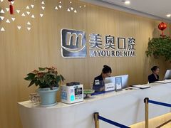 -合肥美奥口腔·种植矫正中心(政务院)