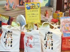 -皇上皇腊味店(下九路店)
