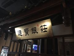 -卞氏菜根香(青羊万达店)