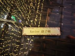 -富力丽思卡尔顿酒店·FLAIR餐厅酒吧