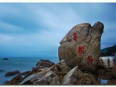 -玫瑰海岸文化旅游度假区