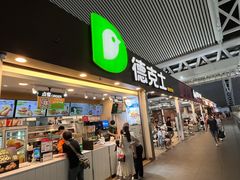 -德克士(广州南站店)