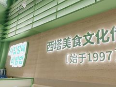 -西塔老太太拌饭(城市集市龙之梦店)