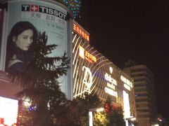 -王府井百货(总府店)