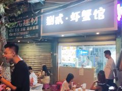 门面-捌贰虾蟹·江湖菜馆(江汉路店)