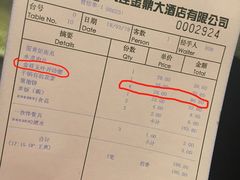 账单-金鼎大酒店中餐厅