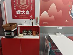 -螺大喜螺蛳粉(华业东方玫瑰店)