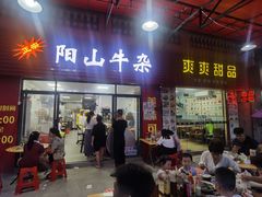 -正宗阳山牛杂(东城店)