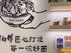 -康师傅·全民面馆(林和中路店)