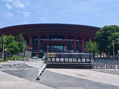 -北京雁栖湖国际会展中心