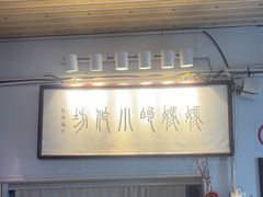 -妈妈的小作坊(陈家镇店)