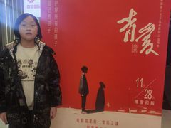 -中影国际影城(百联店)