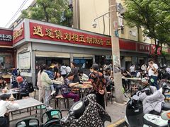 -逍遥镇刘相五胡辣汤豆沫馆(康复中街店)