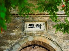-魏氏庄园
