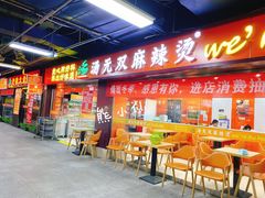 门面-食上东新街美食街区(民乐新都会店)