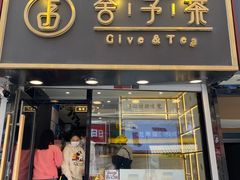 门面-舍予茶(桂林路店)