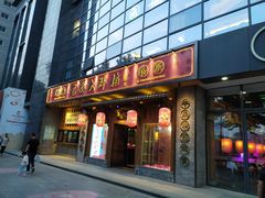 门面-长安大牌档之西安博物院文化餐厅(中贸店)
