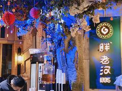 -胖老汉椒麻鸡清真新疆菜(西御街店)