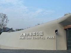 -大梅沙海滨公园