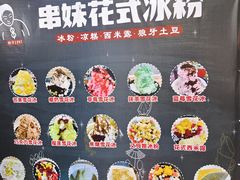 -串妹花式冰粉(乐山总店)