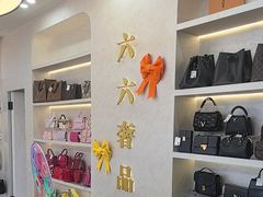 -六六奢品·vintage中古·回收二手奢侈品包包手表首饰(环球港店)
