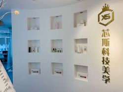 -元一肌肤管理中心