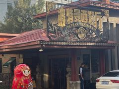 -波特曼西餐厅(南岗店)