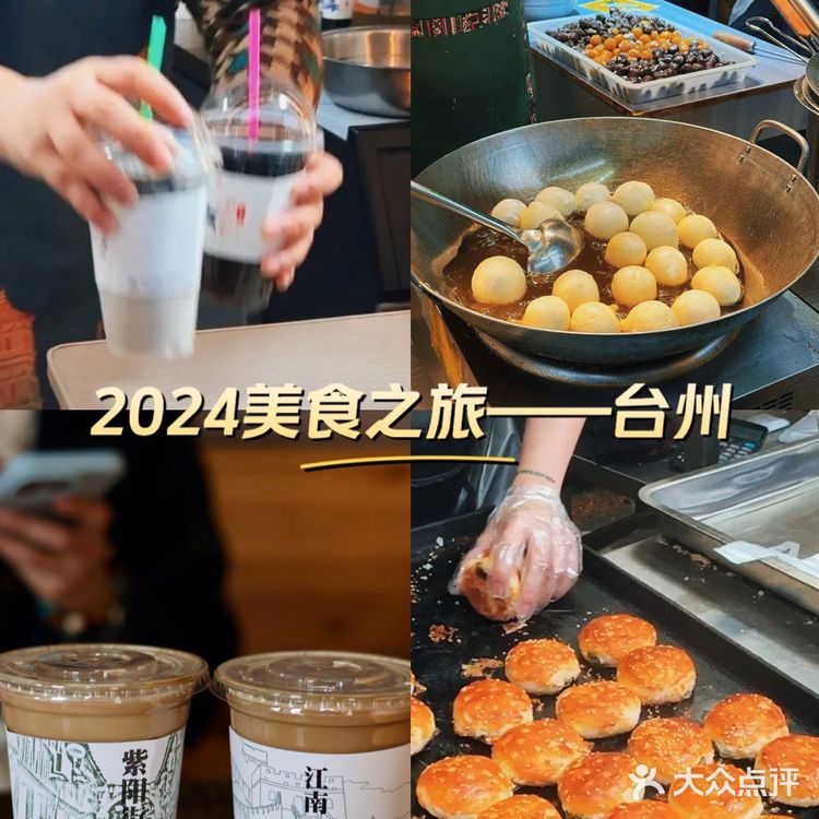 2024美食之旅——台州|紫阳街全是小吃宝藏