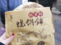 -桥里桥烧饼铺