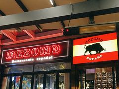 -Mezomd曼索蒂西班牙餐厅(广粤店)